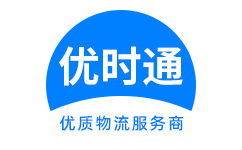 丰镇市到香港货运公司，丰镇市到台湾快递公司，丰镇市至澳门物流公司